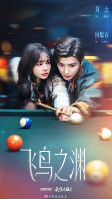 Птица и бездна (2026)